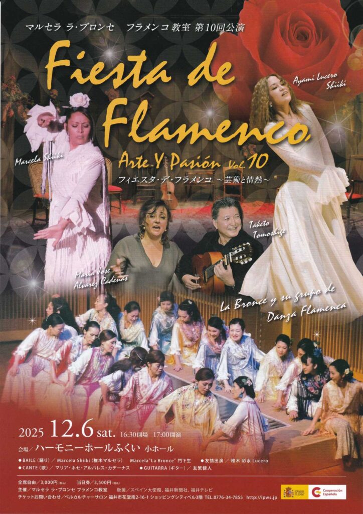 フラメンコ教室発表会案内1